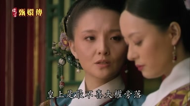 皇上是最不喜大權旁落