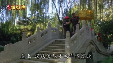 皇上您扶著奴才的手慢慢走