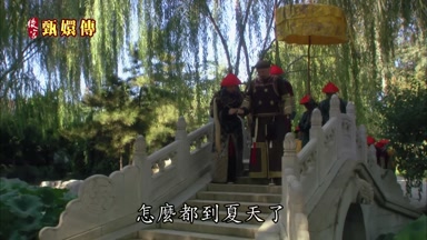 怎麼都到夏天了