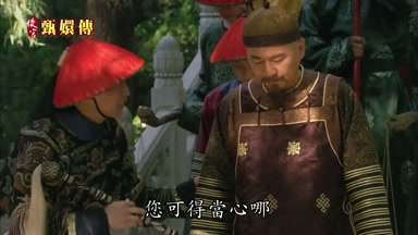 您可得當心哪