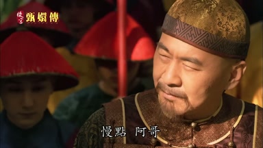 慢點阿哥