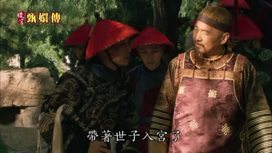 帶著世子入宮了