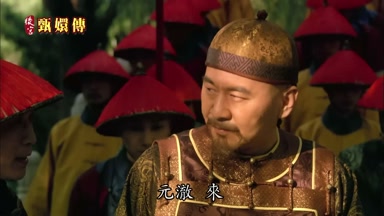 元澈來