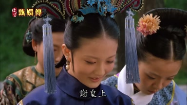 謝皇上