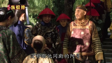 沒有跟他同齡的阿哥