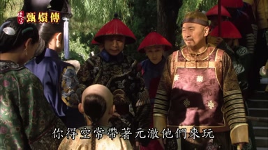 你得空常帶著元澈他們來玩