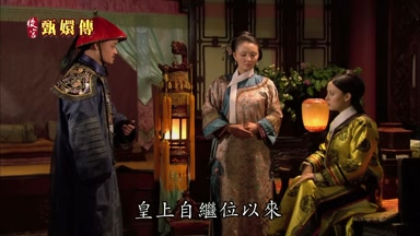 皇上自繼位以來