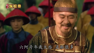 六阿哥年歲大些是壯很多