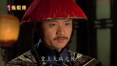 皇上大病之後