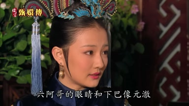 六阿哥的眼睛和下巴像元澈