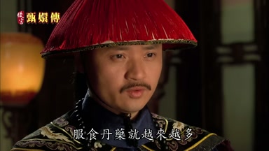 服食丹藥就越來越多
