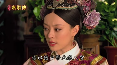 你以後少帶元澈入宮