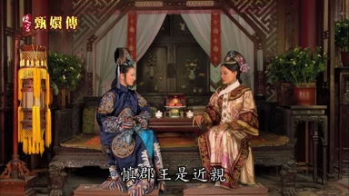 慎郡王是近親