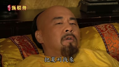 把夏刈找來