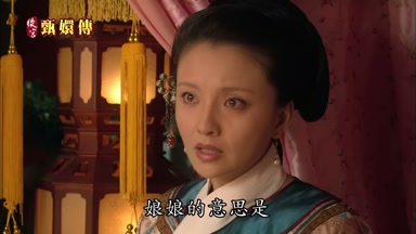 娘娘的意思是