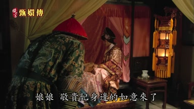 娘娘敬貴妃身邊的如意來了