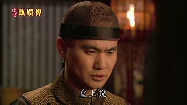 皇上說