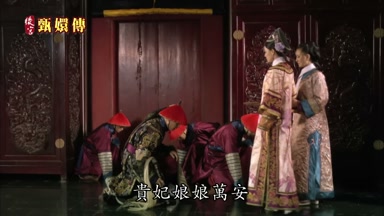貴妃娘娘萬安