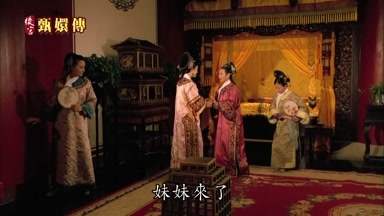 妹妹來了