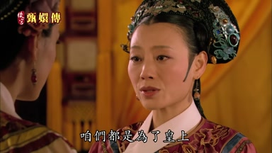 咱們都是為了皇上