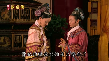 貴妃的腿疾只怕是又要犯了
