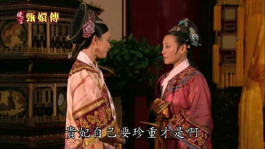 貴妃自己要珍重才是啊