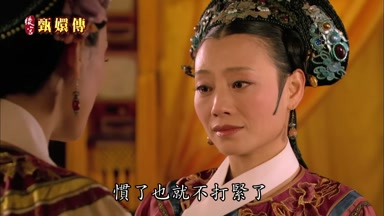 慣了也就不打緊了