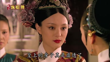 皇上的身子真是虛透了