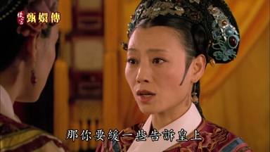那你要緩一些告訴皇上