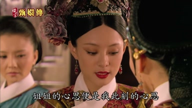 姐姐的心思便是我此刻的心思