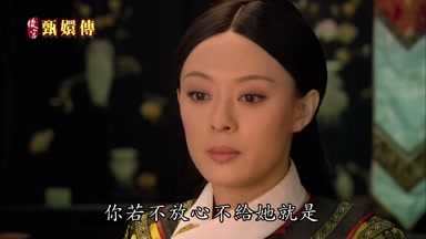 你若不放心不給她就是