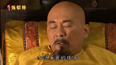 冰涼華麗的珠翠