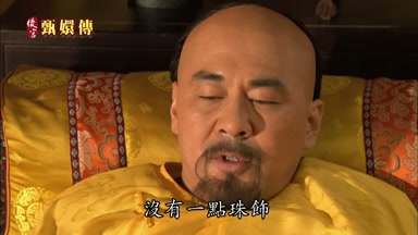 沒有一點珠飾