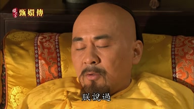 朕說過