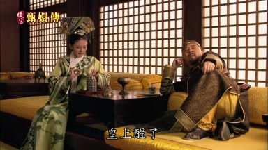 皇上醒了
