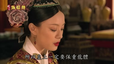 所以皇上一定要保重龍體