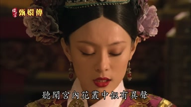 聽聞宮內花叢中似有異聲