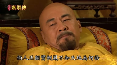 倆人正顛鸞倒鳳不知天地為何物