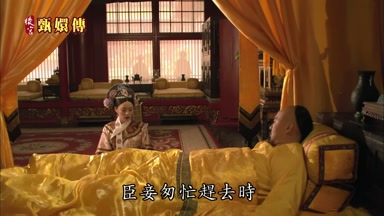 臣妾匆忙趕去時