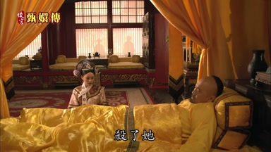 殺了她