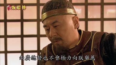 兩廣總督也不會極力向朕舉薦