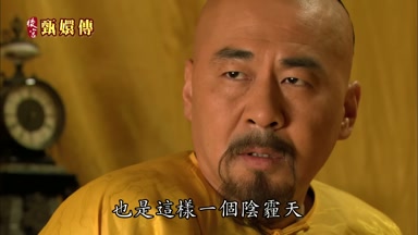也是這樣一個陰霆天