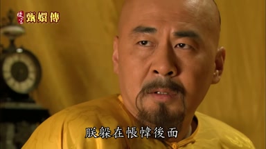 朕躲在帳幃後面