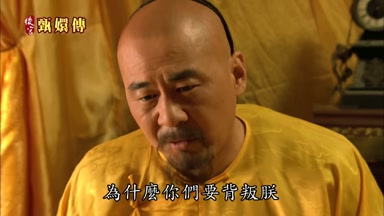 為什麼你們要背叛朕