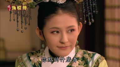 你點的什麼香