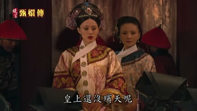 皇上還沒殯天呢