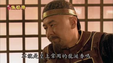 不就是皇上常用的龍涎香嗎