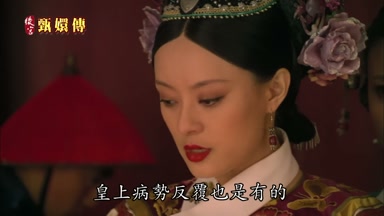 皇上病勢反覆也是有的
