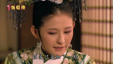 臣妾只是加了一點