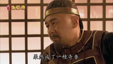 果然成了一種奇香